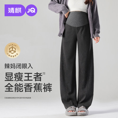 【2026秋上新】孕妇香蕉裤秋托腹