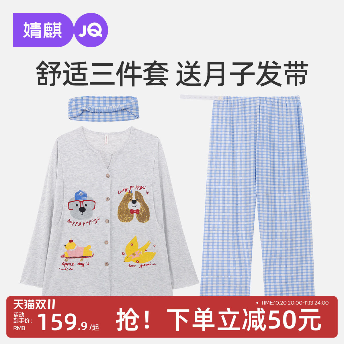 JQ婧麒月子服送月子发带产后哺乳衣喂奶孕妇睡衣产妇家居服套装女