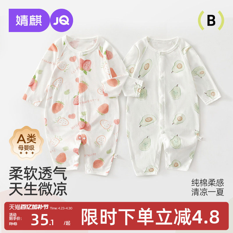 婧麒婴儿衣服夏装宝宝对开连体衣夏季薄款长袖打底空调服纯棉哈衣