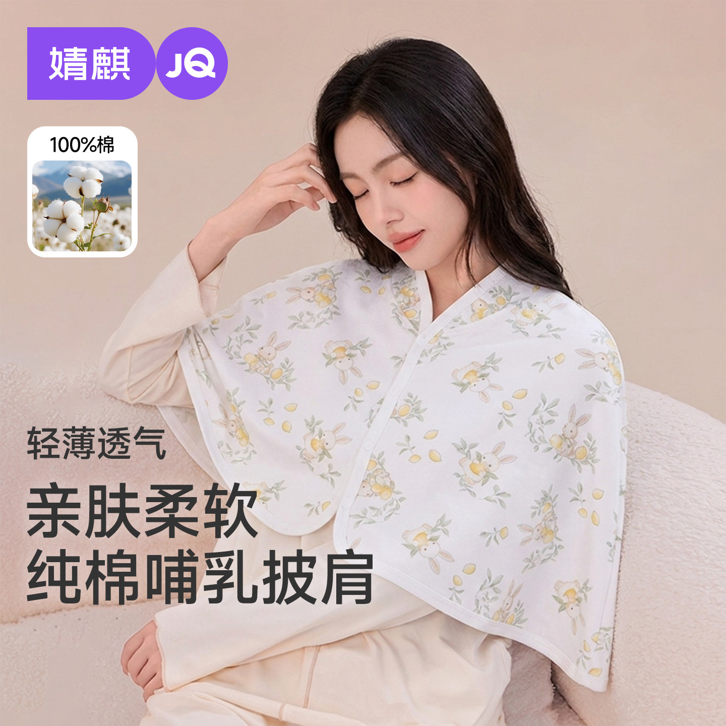 JQ婧麒纯棉月子披肩秋哺乳巾护肩坎肩孕妇产后喂奶空调房保暖护肩