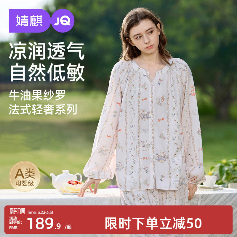 婧麒牛油果纱罗月子服夏薄款产后孕妇睡衣孕期哺乳透气家居服套装