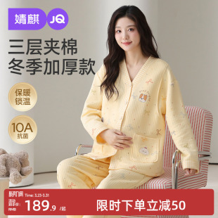 婧麒月子服孕妇冬季 产后空气棉哺乳睡衣待产怀孕期家居服喂奶套装