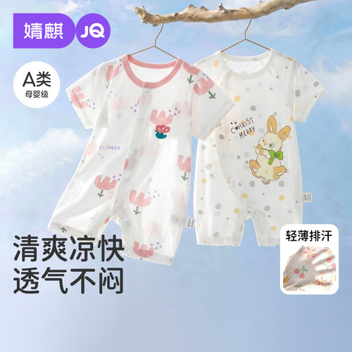 JQ婧麒新生婴儿夏季短袖薄连体衣