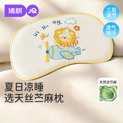 婧麒婴儿冰丝透气凉枕0-6月+