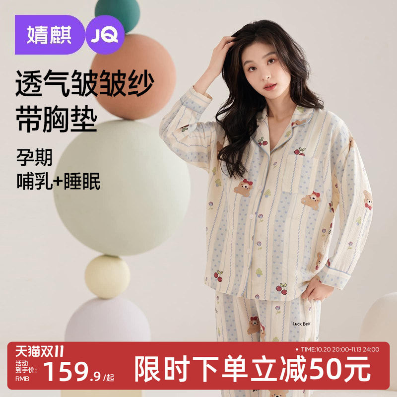 JQ婧麒月子服产后哺乳睡衣怀孕期孕妇喂奶产妇待产入院家居服套装