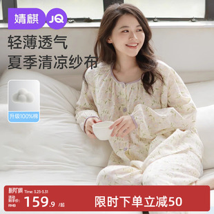 家居服两件套 哺乳套装 婧麒月子服纯棉纱孕妇睡衣哺乳衣女夏季 薄款