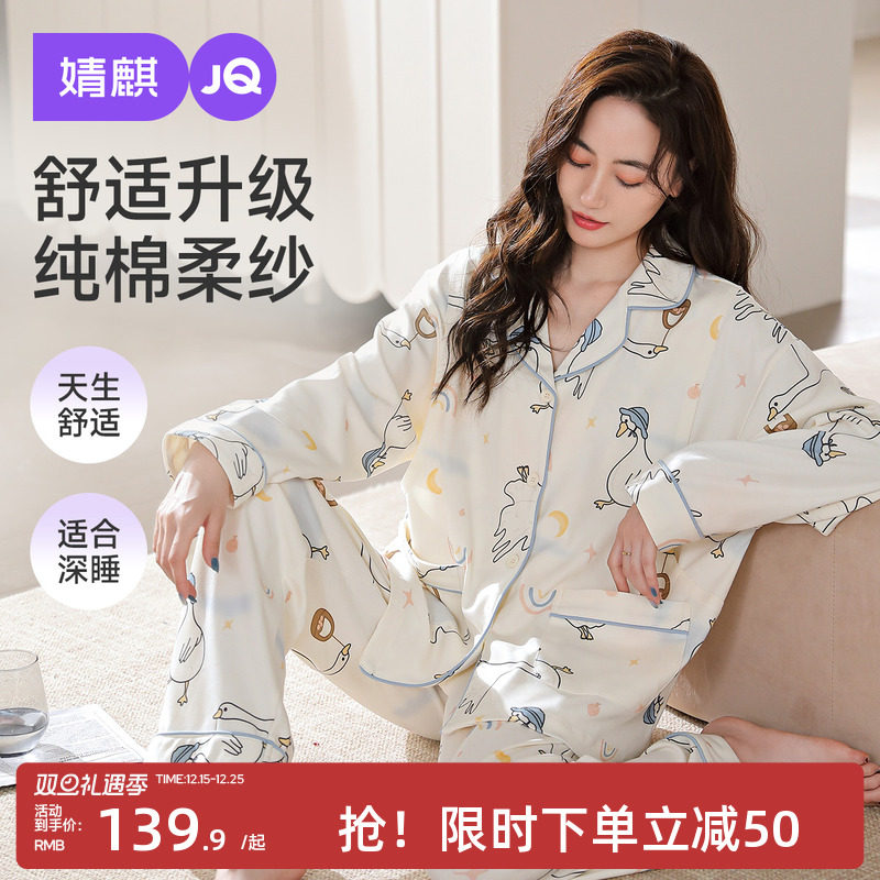 婧麒纯棉月子服产后孕妇睡衣吸汗哺乳喂奶产妇秋冬季舒适家居服女