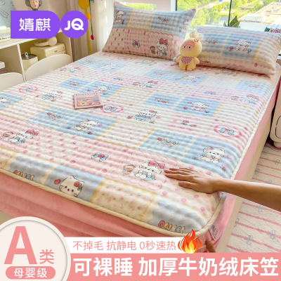 婧麒牛奶绒床笠单件冬季加厚床单