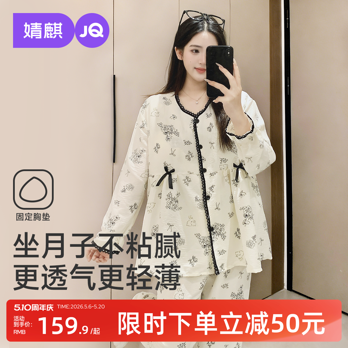 婧麒带胸垫孕妇睡衣夏薄款月子服产后哺乳睡衣喂奶待产妇家居服女