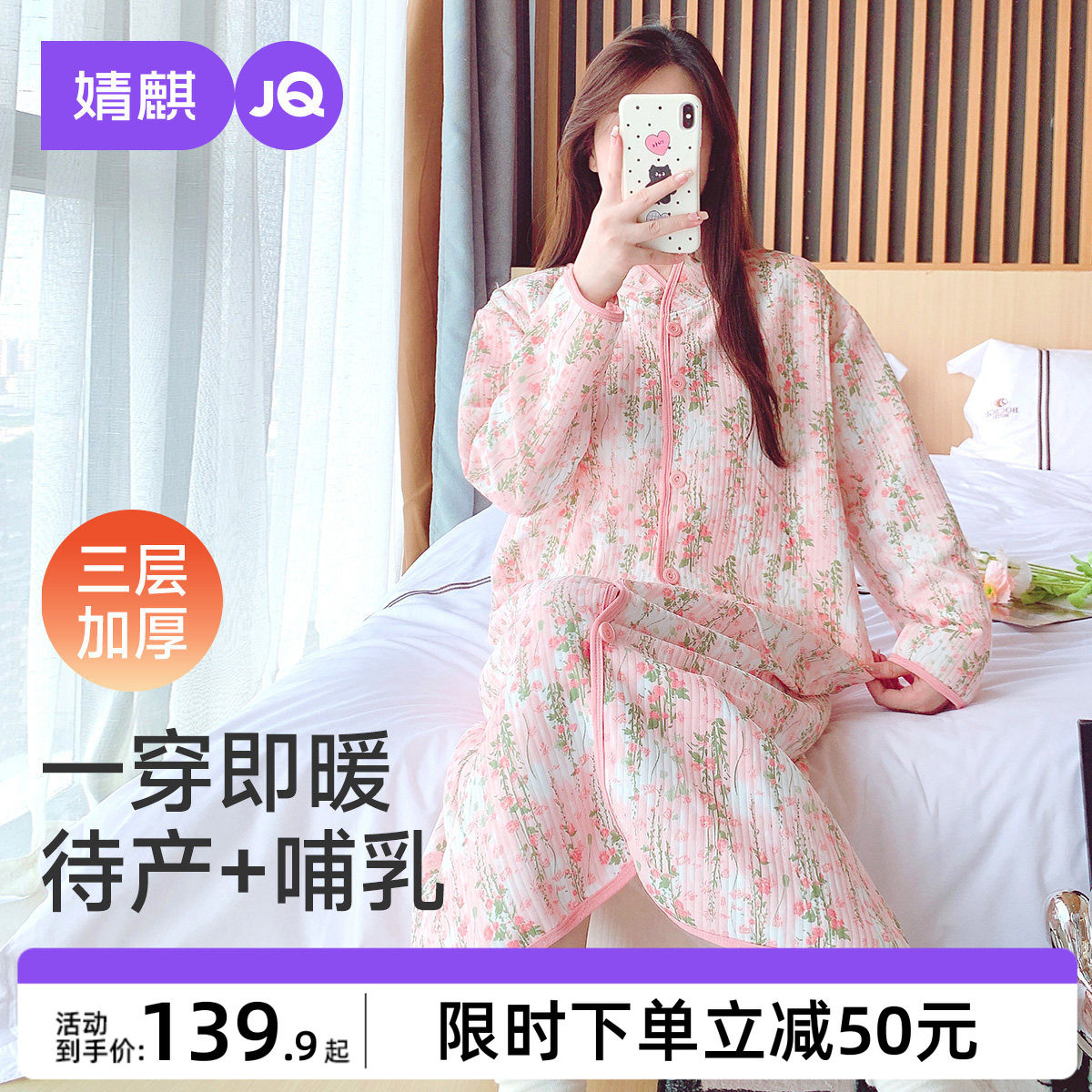 婧麒带胸垫哺乳睡裙孕妇睡衣秋冬加厚空气层待产裙产后待产月子服