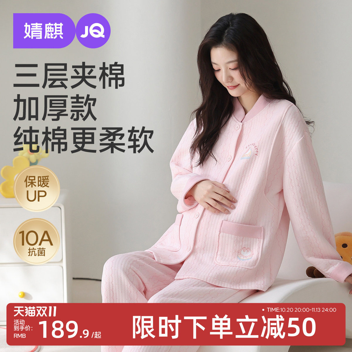 JQ婧麒月子服孕妇冬产后空气棉哺乳睡衣待产怀孕期家居服喂奶套装