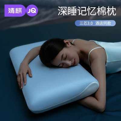 婧麒深睡慢回弹枕头睡眠专用侧睡