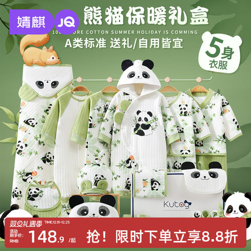 新生儿国宝熊猫礼盒四季款连体衣