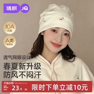 婧麒[透气网眼]月子帽夏薄款纯棉产妇帽小马刺绣睡觉可戴防风护额
