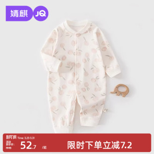 婧麒婴儿衣服春秋季 哈衣居家打底爬服 纯棉a类连体衣满月宝宝长袖