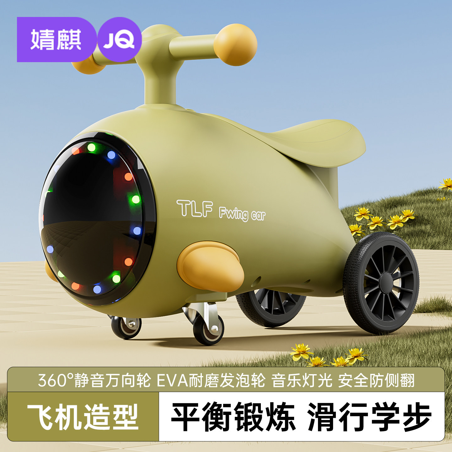 婧麒扭扭车儿童溜溜车防侧翻1-5岁滑行车儿童学步车男女宝宝礼物,玩具/童车/益智/积木/模型,踏行车/滑行学步车,淘宝优惠券,粉丝福利购,淘宝优惠卷