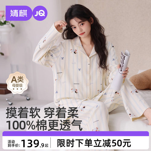 JQ婧麒月子服纯棉全棉吸汗产后哺乳睡衣待产妇孕妇怀孕期家居服秋