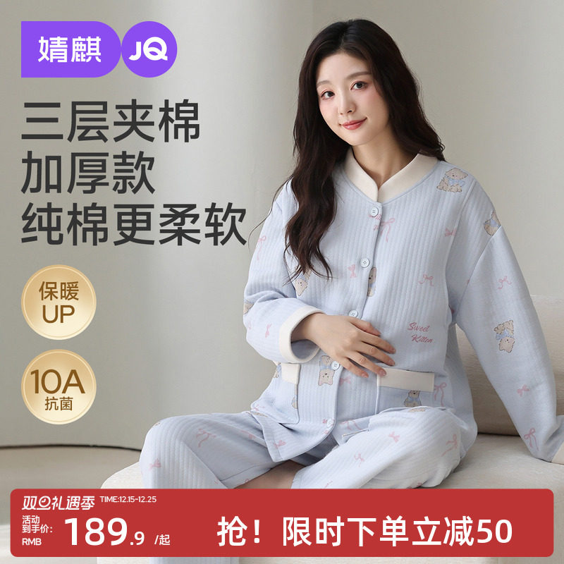 婧麒月子服孕妇冬季产后空气棉哺乳睡衣待产怀孕期家居服喂奶套装