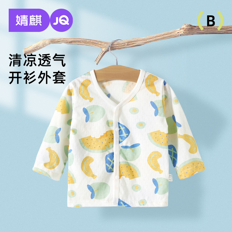 婧麒宝宝开衫外套夏季薄款男童女童上衣外穿新生儿衣服纯棉空调服,童装/婴儿装/亲子装,普通外套,淘宝优惠券,粉丝福利购,淘宝优惠卷