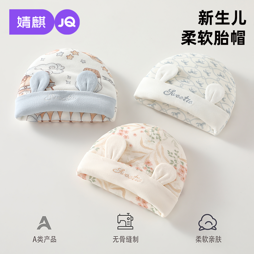 婧麒婴儿帽子秋冬保暖胎帽