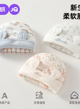 婧麒婴儿帽子秋冬新生儿加厚保暖胎帽初生宝宝无骨缝制护囟门帽子