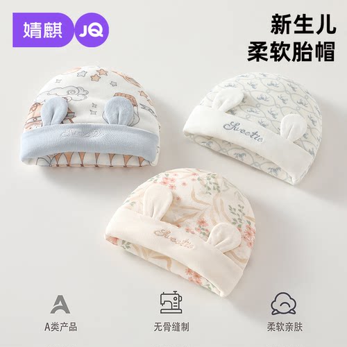 婧麒婴儿帽子秋冬保暖胎帽
