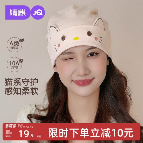JQ婧麒月子帽子产后秋纯棉A类品护额防头风睡觉可戴大头围折叠帽