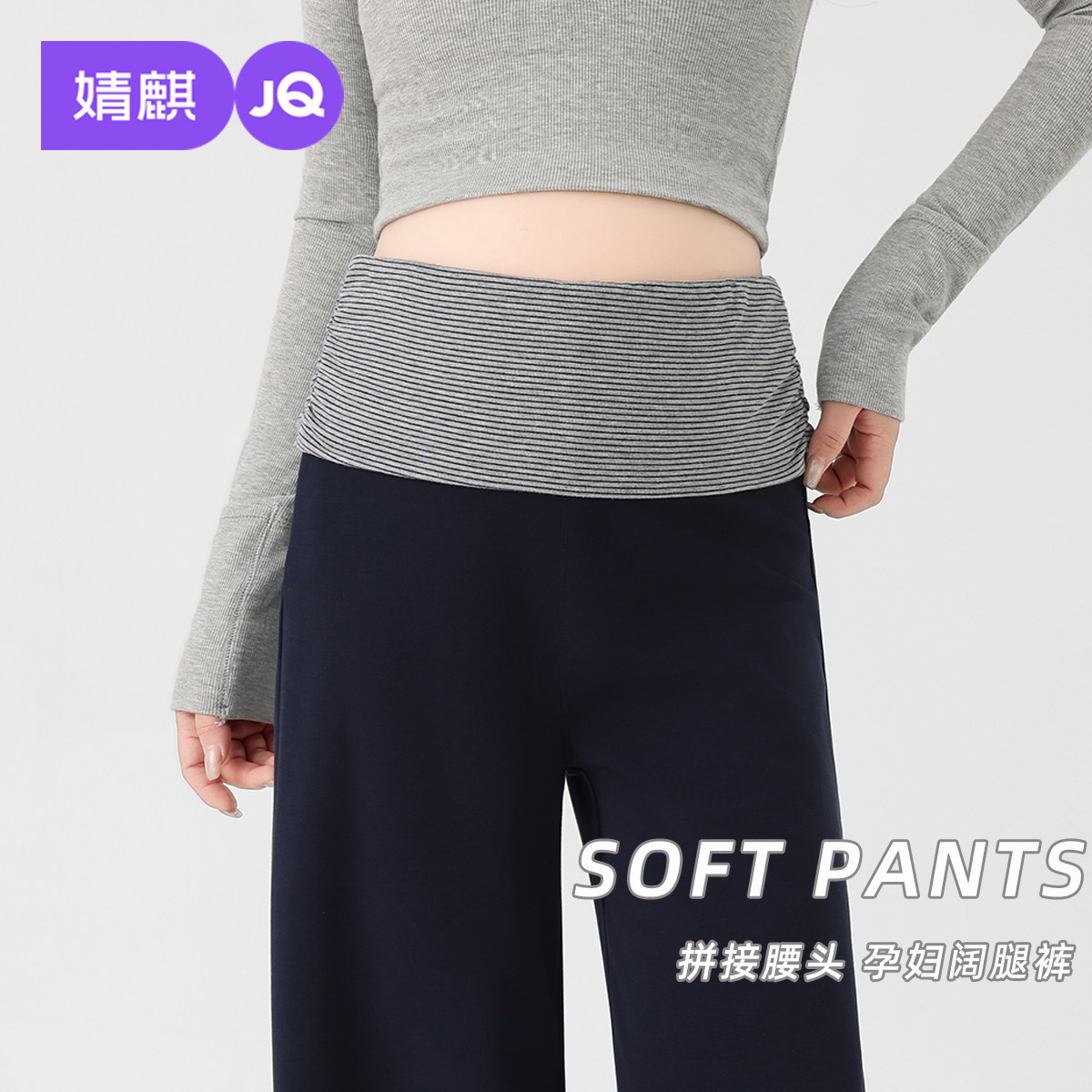 婧麒孕妇裤春装外穿2026新款拼色阔腿裤子孕期不勒肚子孕妇装春款