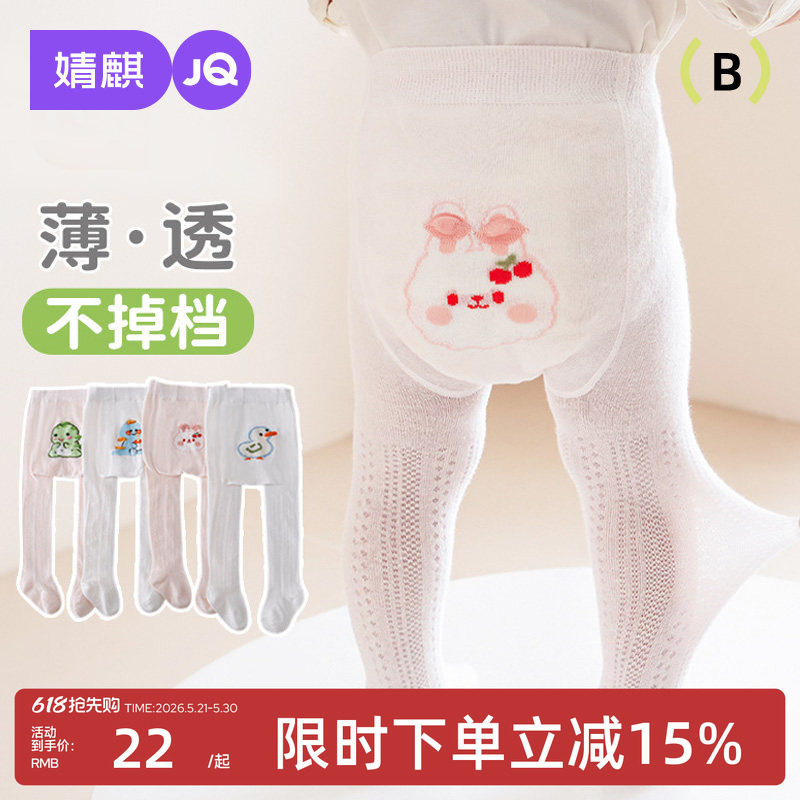 婧麒夏季网眼薄款婴儿打底裤儿童连裤袜大PP裤打底袜宝宝连体袜女