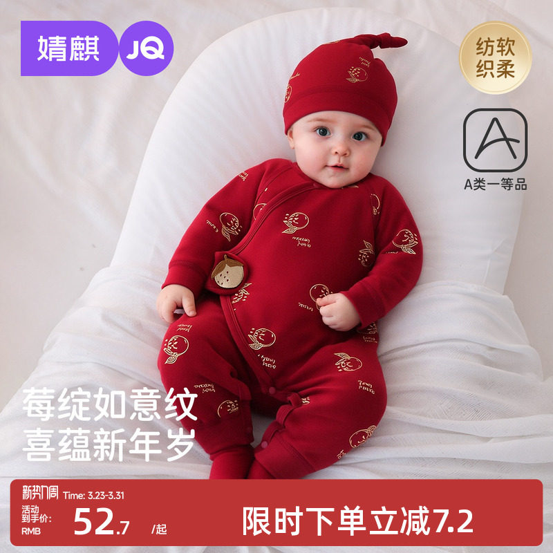 婧麒婴儿连体衣新款纯棉满月百天宝宝拜年衣服红色喜庆新生儿哈衣