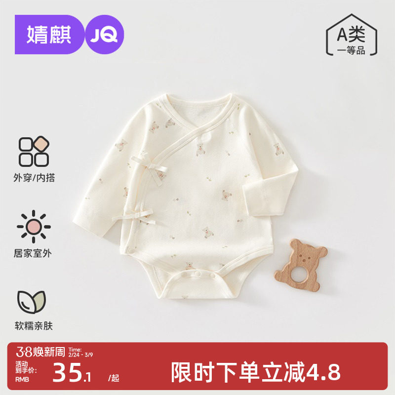 婧麒婴儿包屁衣春秋夏季薄款纯棉新生儿衣服长袖四季宝宝三角爬服