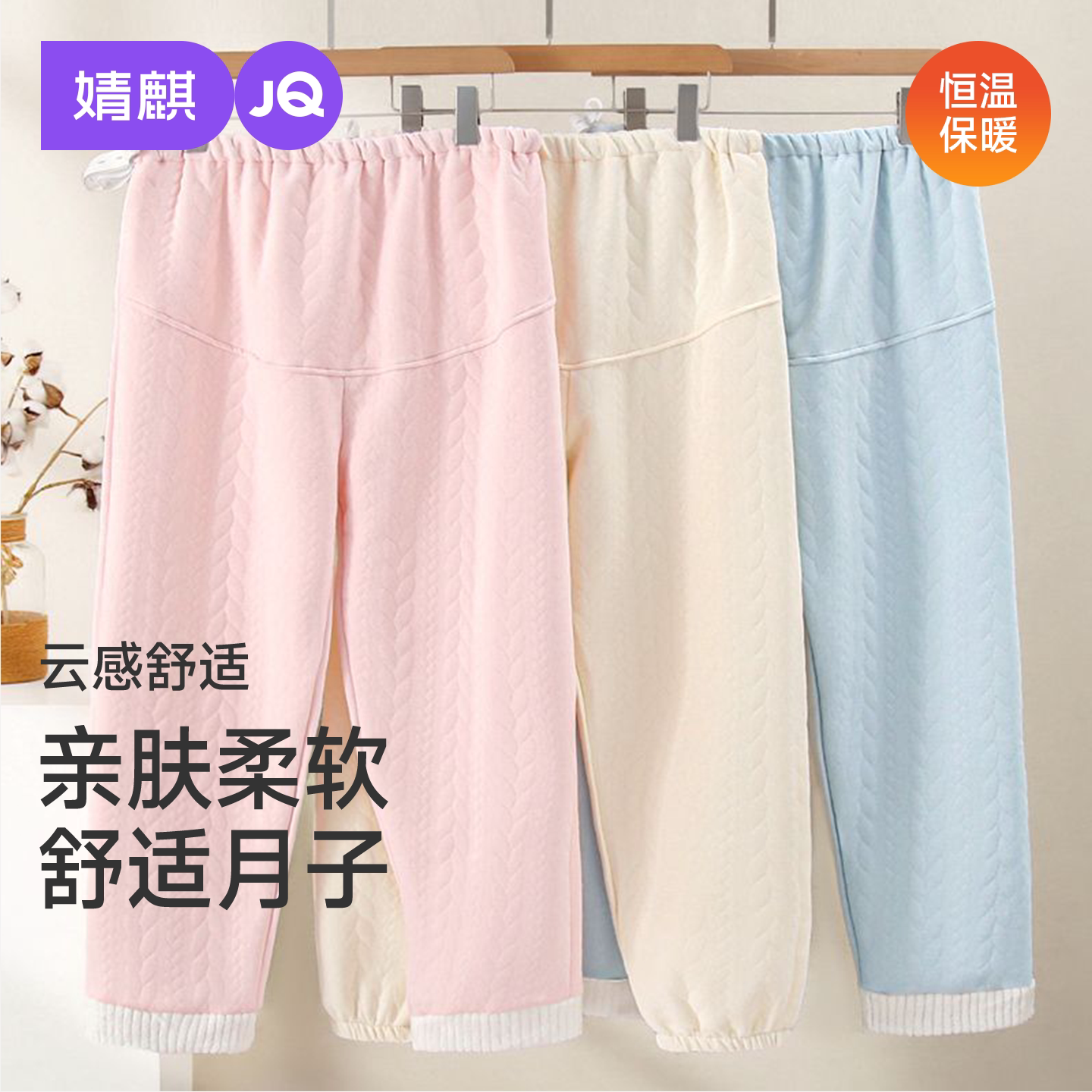 婧麒孕妇秋冬加厚保暖托腹家居裤