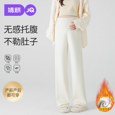 JQ婧麒孕妇裤秋外穿2026新款阔腿裤子孕期不勒肚子长裤秋冬孕妇装 — 8