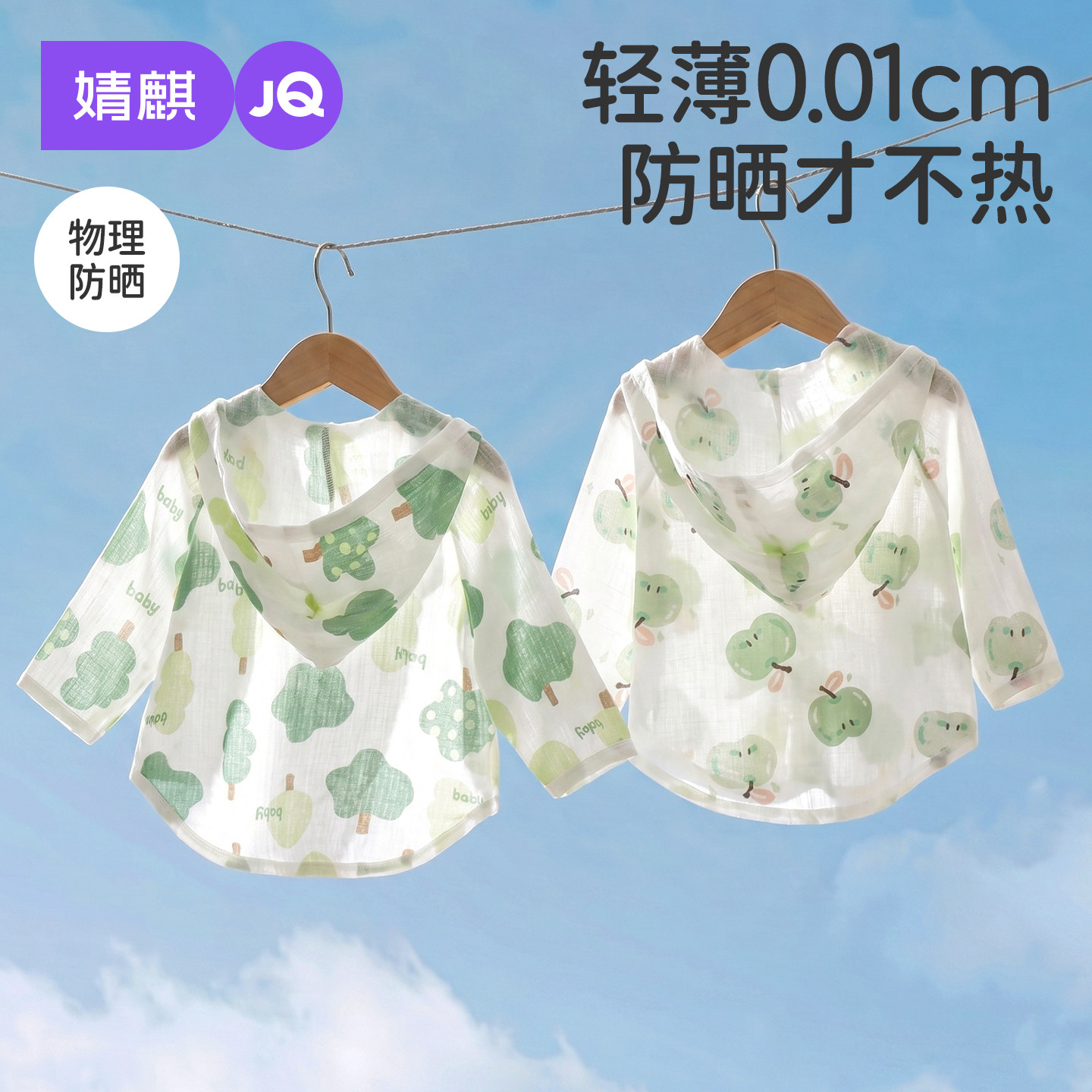 婧麒婴儿防晒衣服夏季超薄宝宝纯棉外套男童空调衫女童开衫防蚊服