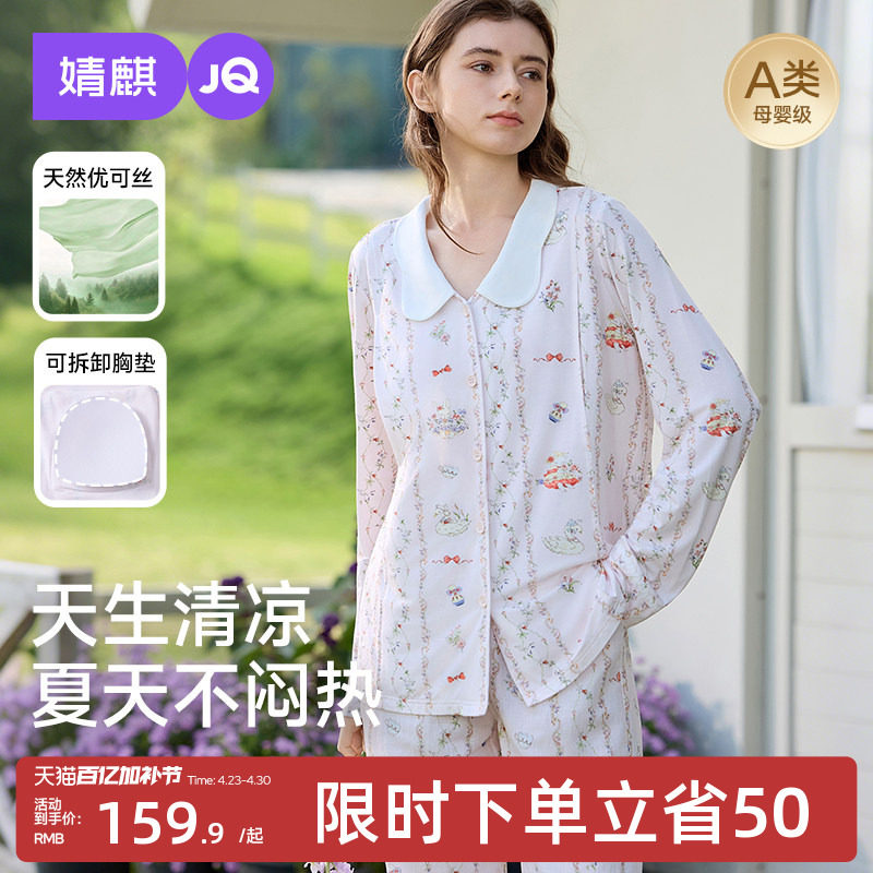 婧麒月子服带胸垫夏季薄款孕妇睡衣女产后哺乳喂奶产妇家居服套装