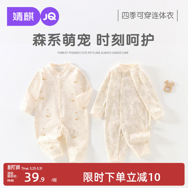 婧麒婴儿连体衣纯棉宝宝衣服春秋冬款哈衣爬服新生儿衣服长袖打底