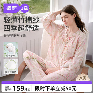 婧麒送胸垫月子服夏薄款竹纤维棉产后孕妇睡衣哺乳待产家居服套装