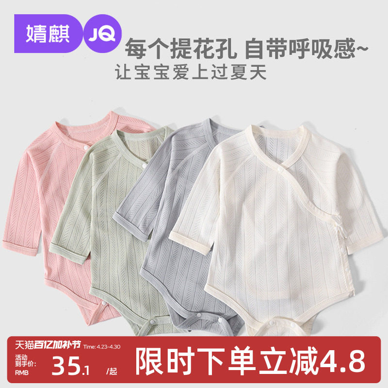 婧麒新生婴儿连体衣护肚夏装宝宝衣服莫代尔包屁衣夏季薄款哈衣服