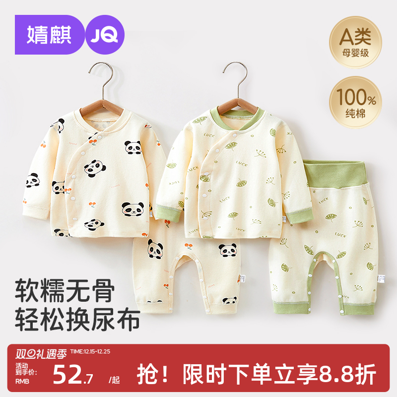婧麒婴儿秋衣秋裤套装纯棉春秋款男女宝宝秋冬睡衣分体打底内衣