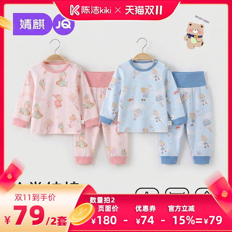 【抢现货！陈洁双11】JQ婧麒宝宝秋衣套婴儿秋衣秋裤高腰纯棉