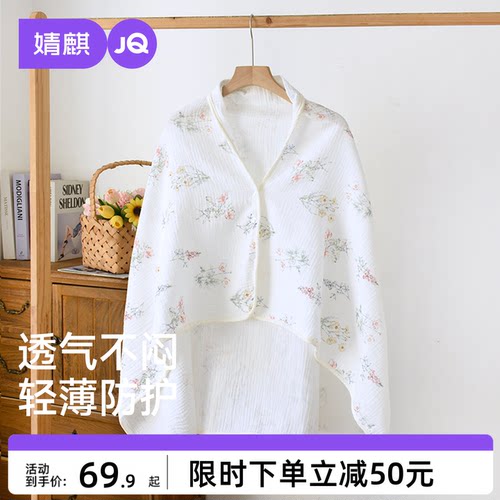 婧麒纯棉纱布加长孕妇护肩披肩