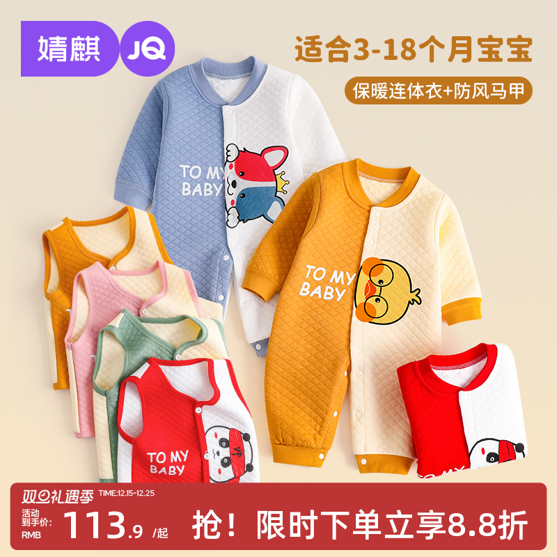 婧麒婴儿连体衣夹棉哈衣套装
