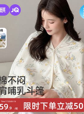 婧麒纯棉坐月子披肩哺乳巾护肩坎肩孕妇夏产后喂奶空调房保暖肩膀