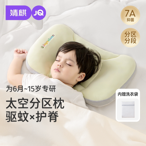 婧麒6月-6岁婴儿太空分区枕四季