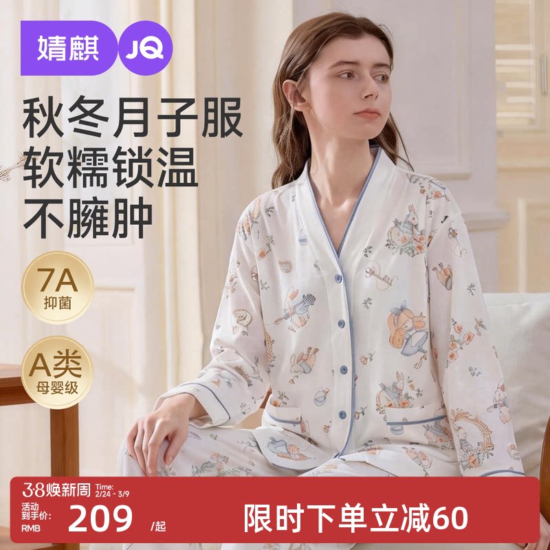 婧麒天丝棉月子服产后纯孕妇睡衣怀孕产妇喂奶哺乳待产家居服套装