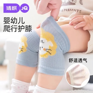 JQ婧麒婴儿护膝夏季薄款网眼透气男女儿童防摔护膝婴儿护肘神器