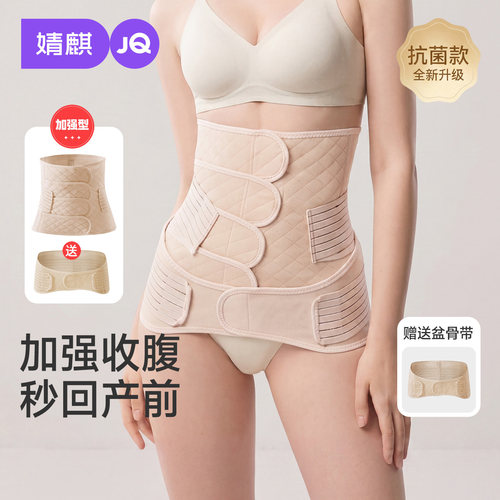 婧麒产后瘦身孕妇专用束缚带