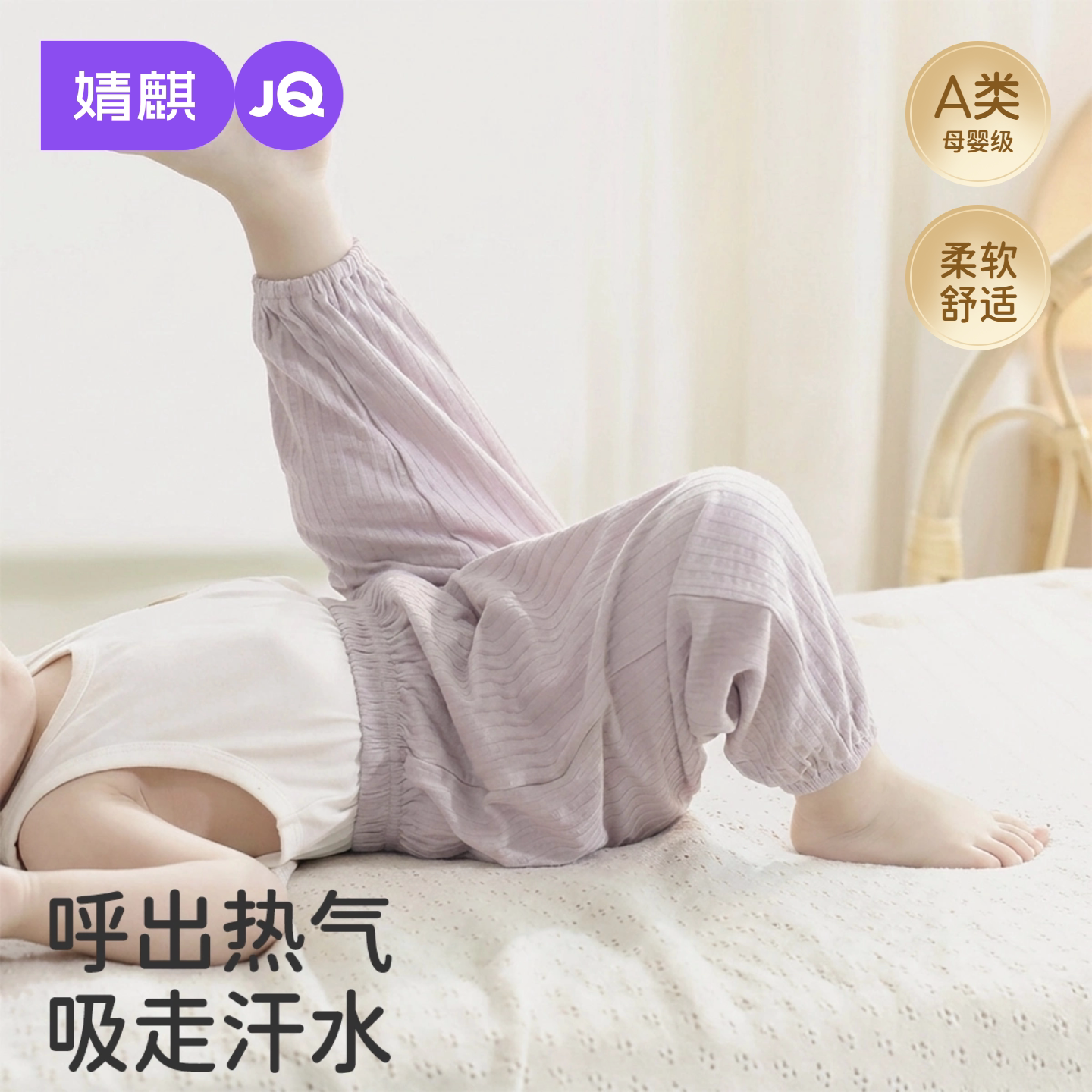 JQ婧麒宝宝防蚊裤夏薄款莫代尔儿童裤子男童女童长裤婴儿裤子新款