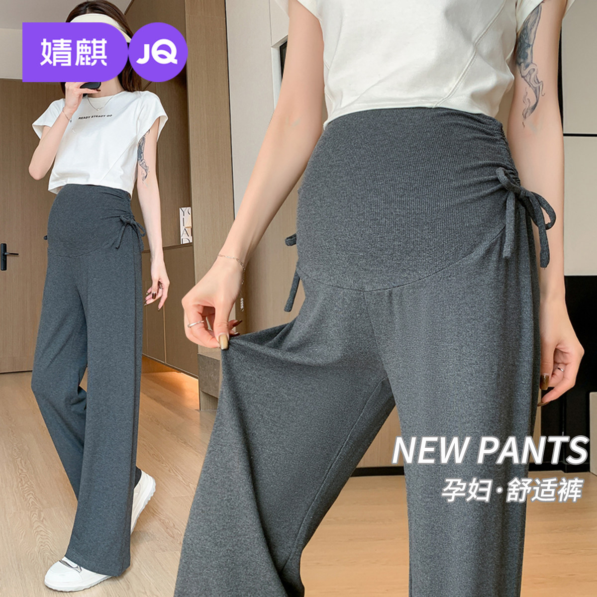 婧麒孕妇裤春装外穿2026新款纯棉阔腿裤子春夏孕期不勒肚子孕妇装