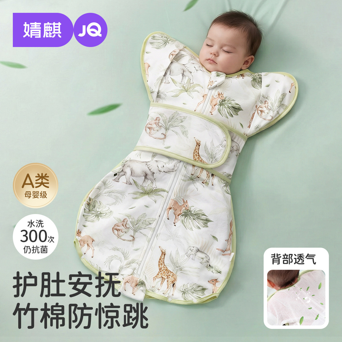 【护肚款】婧麒新生儿婴儿投降式防惊跳睡袋夏季竹棉鸡翅睡袋防踢